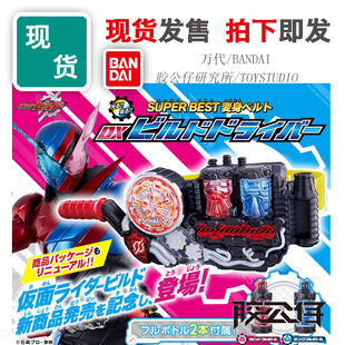 现货 万代 DX 假面骑士BUILD 创骑 兔子坦克 驱动器 腰带 5月再版