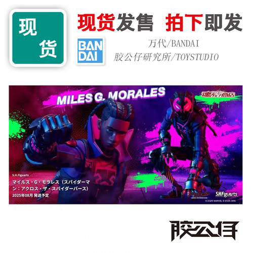 SHF蜘蛛侠纵横宇宙迈尔斯徘徊者