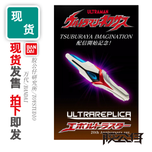 现货 万代 UR 奈克瑟斯奥特曼 进化信赖者 变身器 20周年版 再版