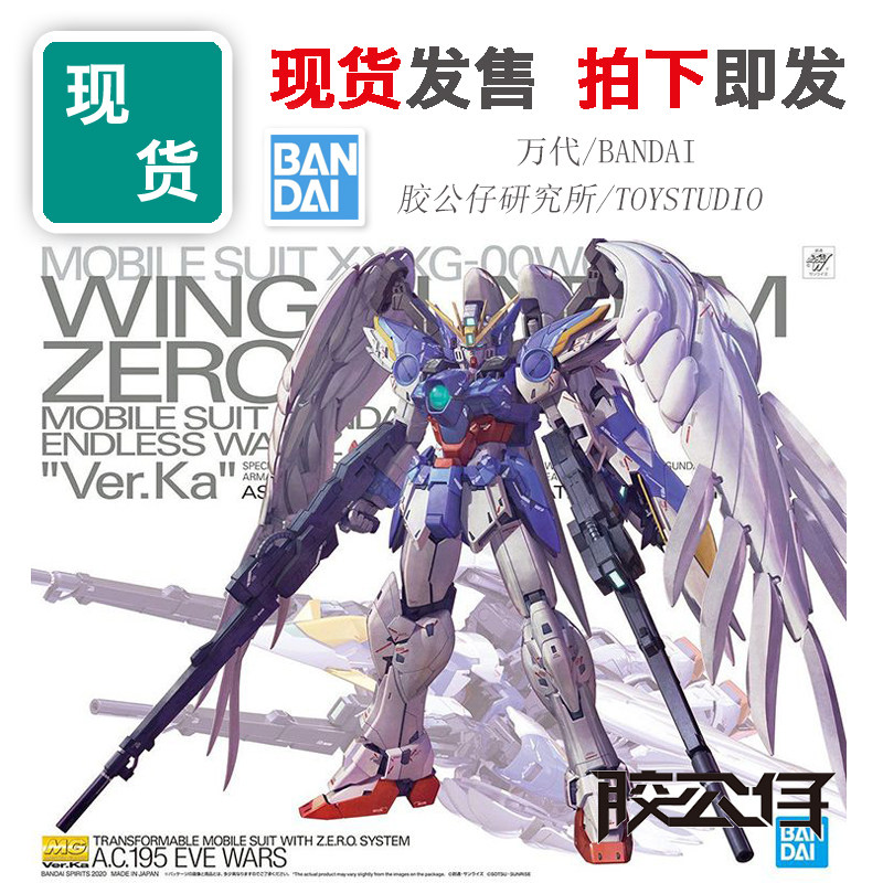 现货 万代 MG 高达W 飞翼零式改EW 掉毛 天使 卡版 VER.KA版 拼装