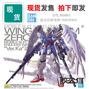 现货 万代 MG 高达W 飞翼零式改EW 掉毛 天使 卡版 VER.KA版 拼装