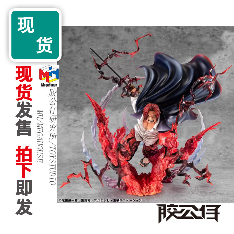 MHPOPMAX海贼王四皇红发香克斯