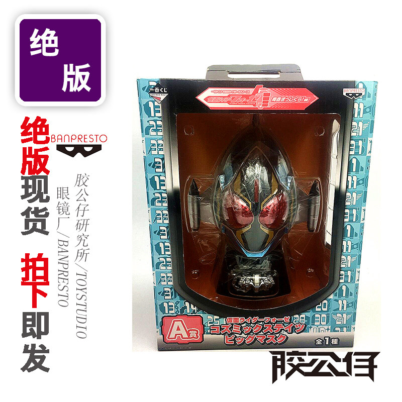 绝版现货 眼镜厂 一番赏 A赏 假面骑士 FOURZE 火箭头 头部 头像