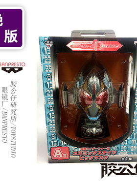 绝版现货 眼镜厂 一番赏 A赏 假面骑士 FOURZE 火箭头 头部 头像
