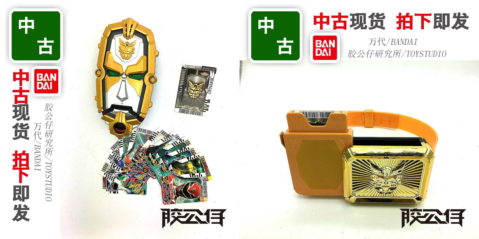 中古现货 万代 DX 天装战队 天装合体 变身 腰带 解放器 带卡片