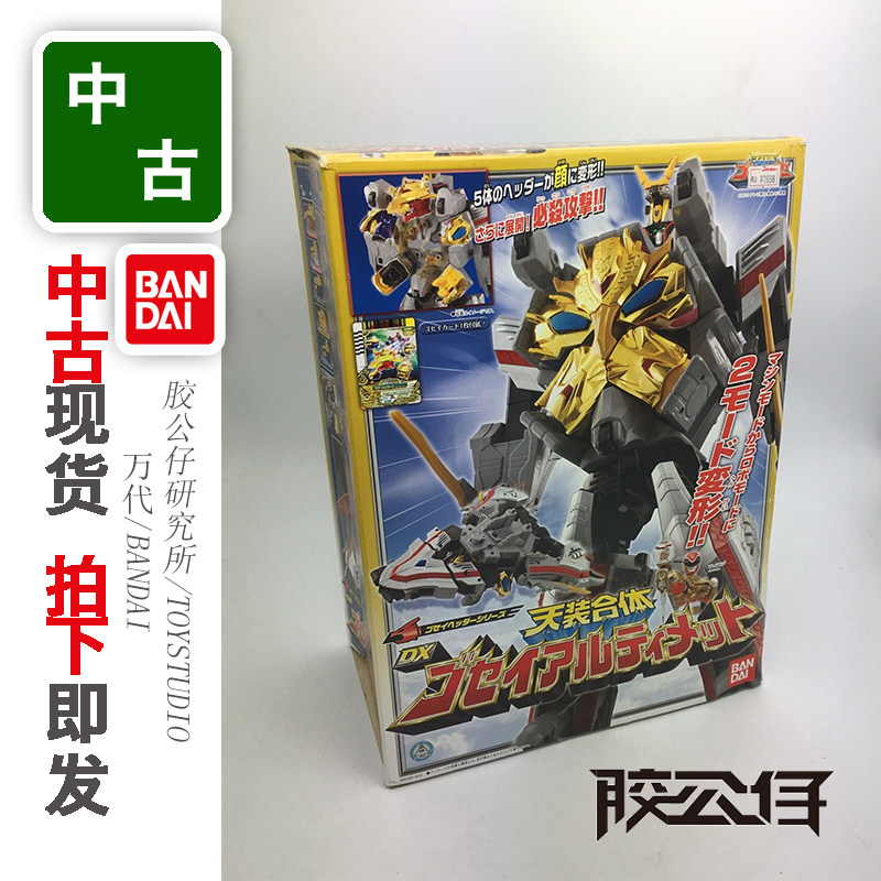 中古现货 万代 DX 天装战队 合体 究极护星 护星者 护星巨人 成品