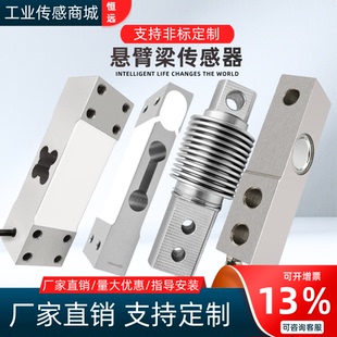 悬臂梁单点式称重传感器高精度平行梁压力重量测力秤台秤传感器
