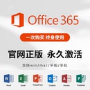 Microsoft365Office永久账户Mac激活for微软Word密钥Excel产品PPT