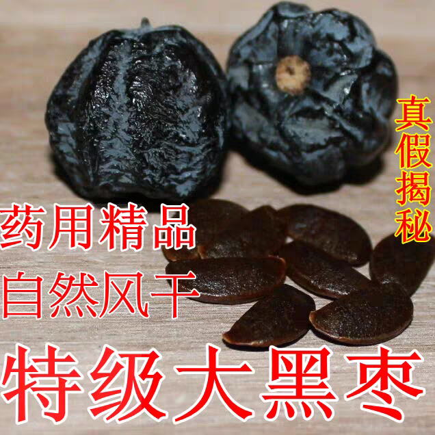 百年老树原生态500g中药材正宗特级野生黑枣君迁子 多核 非无核