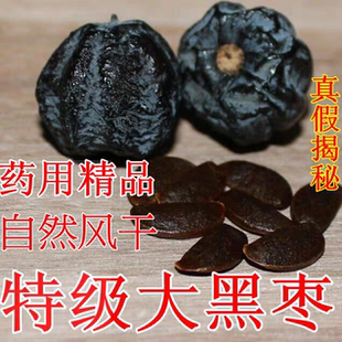百年老树原生态500g中药材正宗特级野生黑枣君迁子 多核 非无核