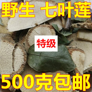 天然原料产地中药材 七叶莲 野生 七叶莲 片 中草药 多蕊木 500g