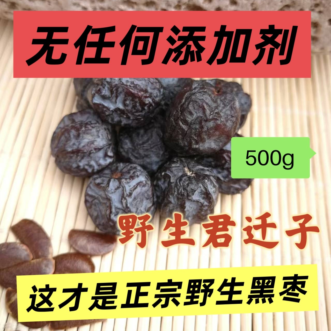 君迁子野生真黑枣中药材正宗特级野生黑枣君迁子 多核 非无核有核
