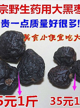 无加工黑枣特级君迁子药用500克野生大黑枣多核非无核黑枣孕妇