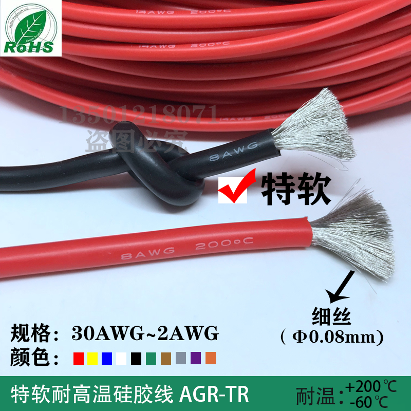 耐高温超柔软硅胶线AWG24/18/16/14/10/8 模型航模高压线锂电池线 电子/电工 单芯线 原图主图