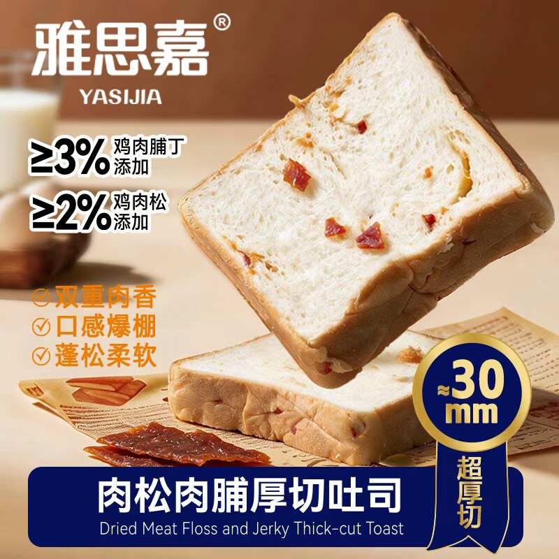 雅思嘉肉松肉脯厚切吐司图片