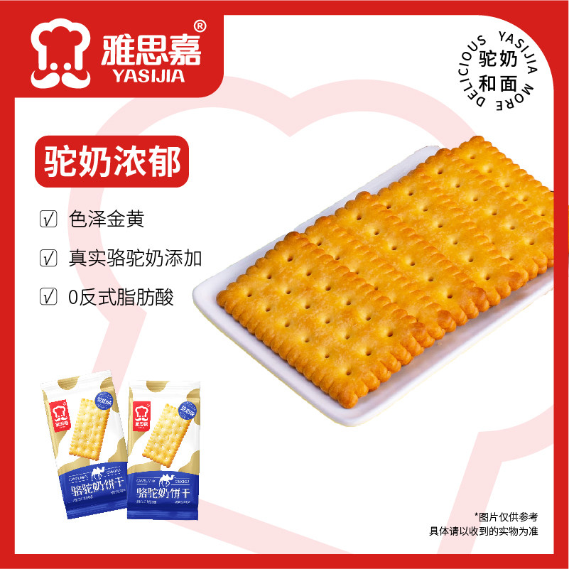 雅思嘉骆驼奶鲜奶饼干早餐小零食下午茶点心独立包装混合,零食/坚果/特产,韧性饼干,淘宝优惠券,粉丝福利购,淘宝优惠卷