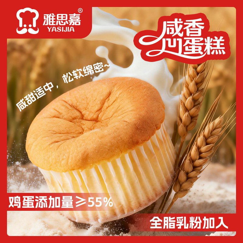 雅思嘉咸香凹蛋糕早餐下午茶代餐图片