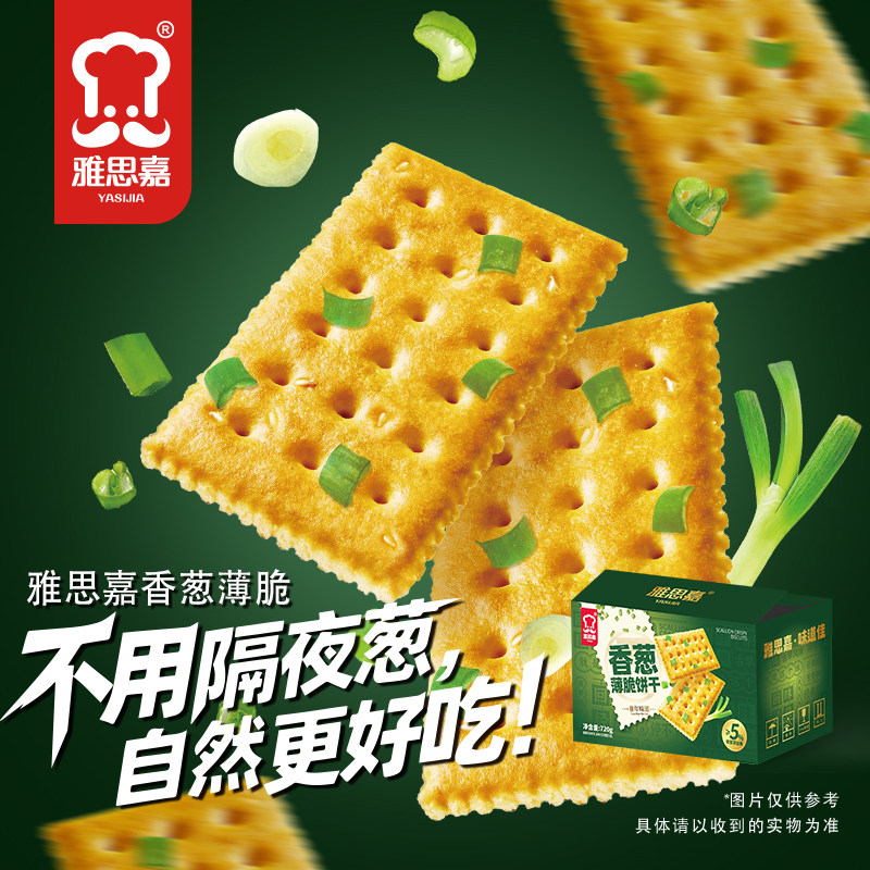雅思嘉香葱薄脆饼干720g经典童年古早味