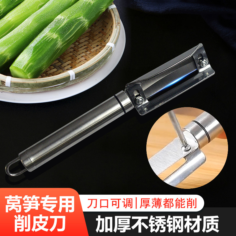 莴笋削皮刀南瓜削皮器厨房