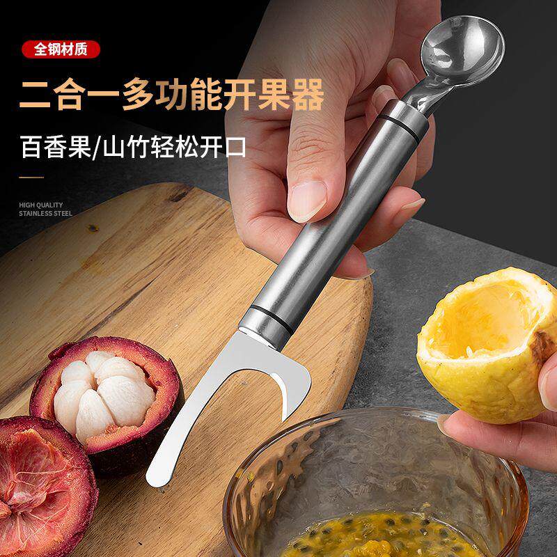 不锈钢山竹百香果开果器家用鸡蛋果刀开口神器勺子剥百香果壳工具
