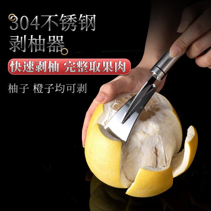 304不锈钢剥橙器剥柚子神器