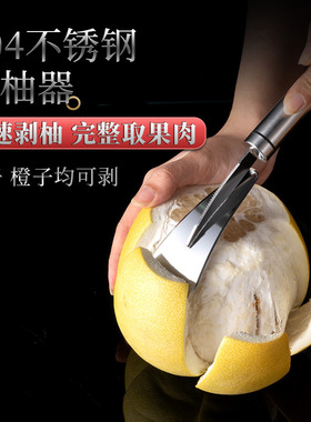 剥橙子神器开橙器柚子刀家用多功能开果削柑皮扒脐橙橘子拨皮工具