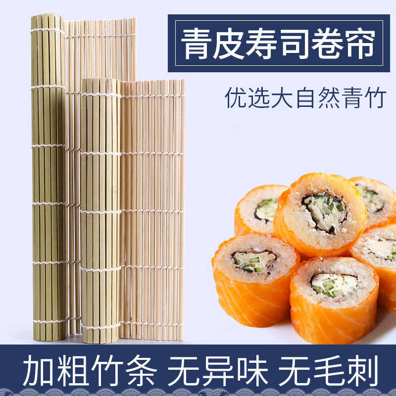 寿司帘寿司工具 寿司竹帘寿司卷 韩国寿司材料寿司海苔青皮竹帘卷