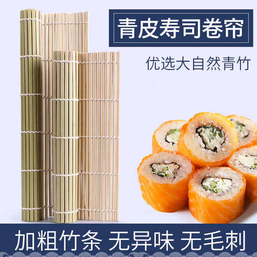 寿司帘寿司工具 寿司竹帘寿司卷 韩国寿司材料寿司海苔青皮竹帘卷