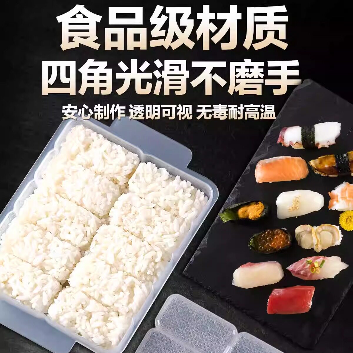 连体米饭寿司模具军舰