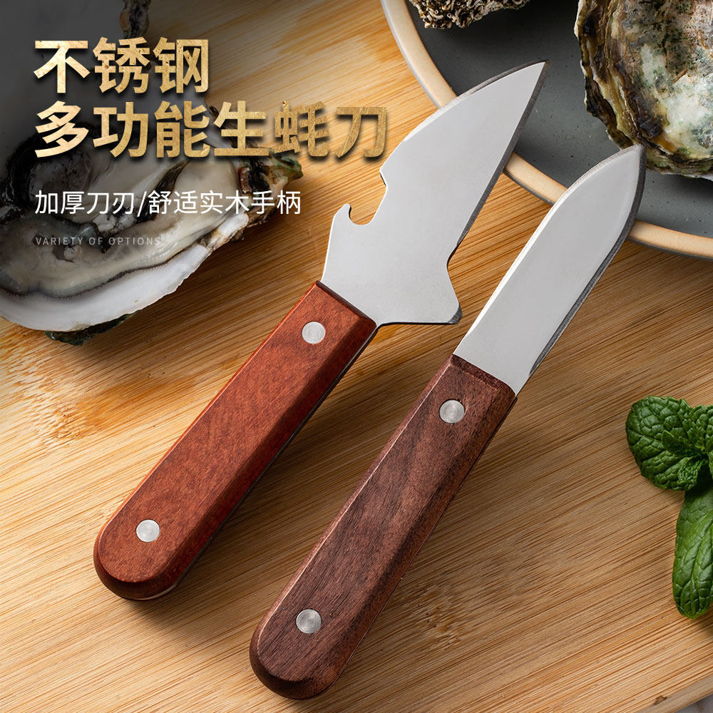 专开贝壳刀开蚝刀生蚝刀开蚝工具商用开扇贝海蛎子牡蛎刀撬壳神器