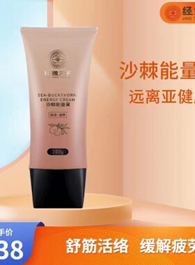 经通天下【正品保障】康惠莱沙棘膏按摩理疗刮痧膏