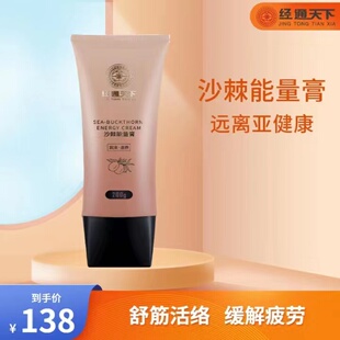 经通天下【正品保障】康惠莱沙棘膏按摩理疗刮痧膏