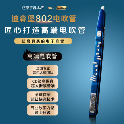 迪森堡802电吹管2026新款专业演奏级迪森堡音色大师中老年乐器