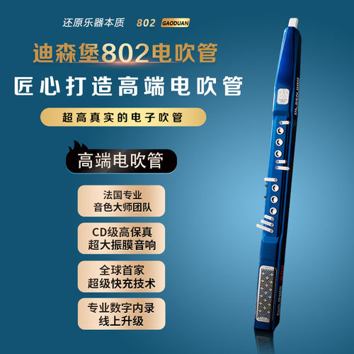 迪森堡802电吹管2026新款演奏级