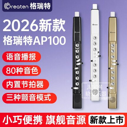Greaten格瑞特AP100电吹管新款国产乐器中老年初学演奏小巧迷你