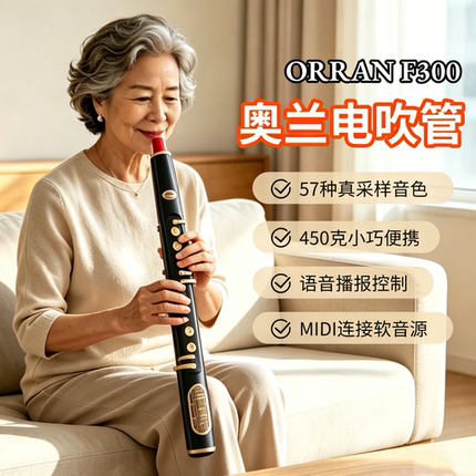 奥兰电吹管F300新款中老年人初学乐器电子萨克斯可接MIDI软音源