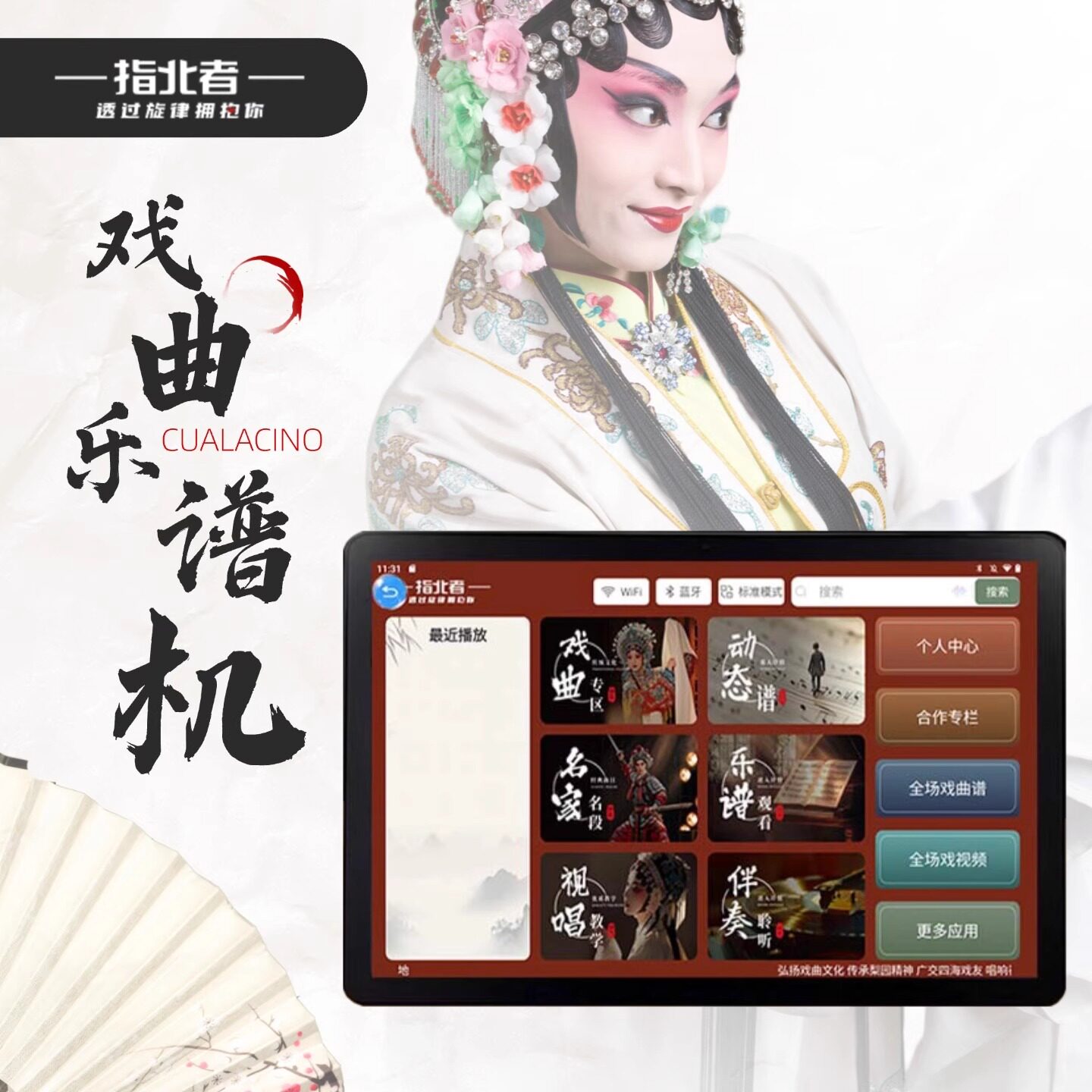 指北者戏曲乐谱机新款T7智能动态读谱京剧豫剧越剧黄梅戏评剧越调