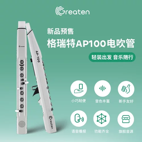 格瑞特AP100电吹管新款轻巧便携