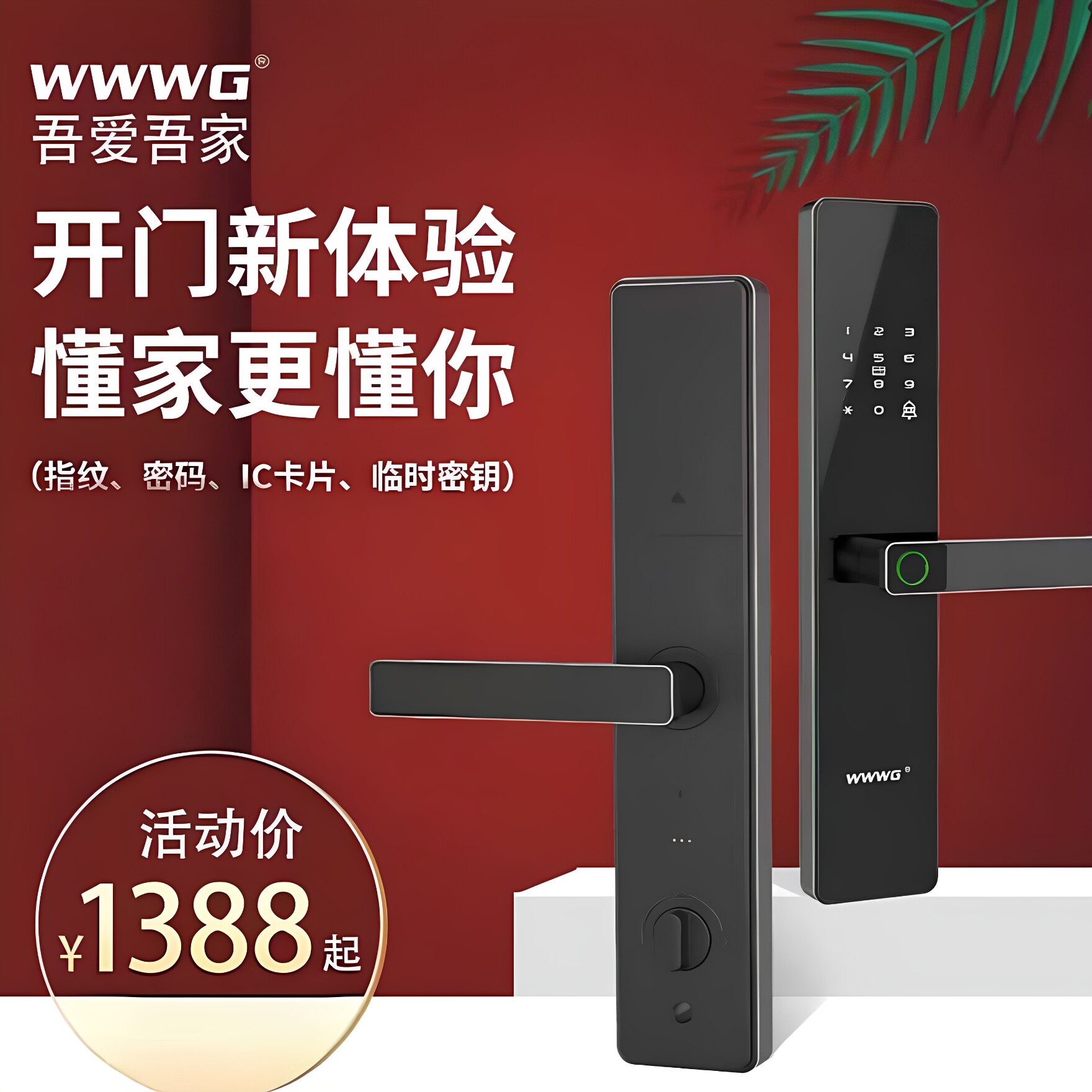 吾爱吾家一握开指纹密码智能锁