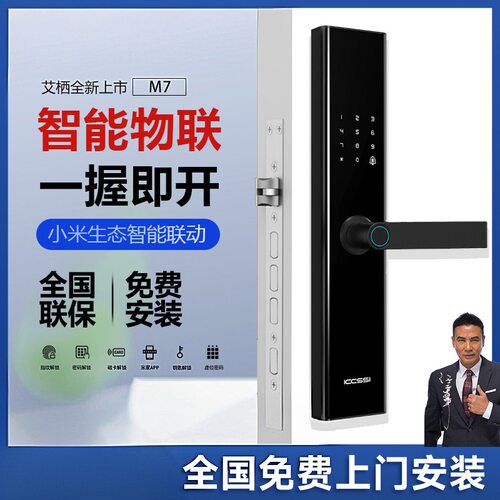 ICCSSI艾栖家用入户门指纹锁米家智能App远程密码锁电子锁刷卡M7