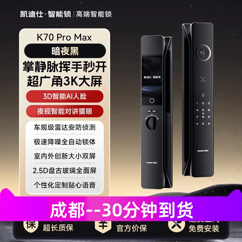 凯迪仕智能锁K70Promax3D人脸识别可视猫眼智能锁当天上门安装