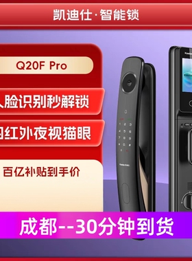 凯迪仕Q20FPro人脸识别指纹密码电子锁家用智能门锁安装当天安装