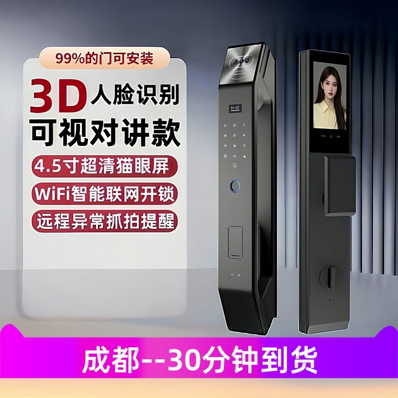成都同城家用防盗门3D人脸识别指纹锁远程监控可视抓拍对讲智能锁