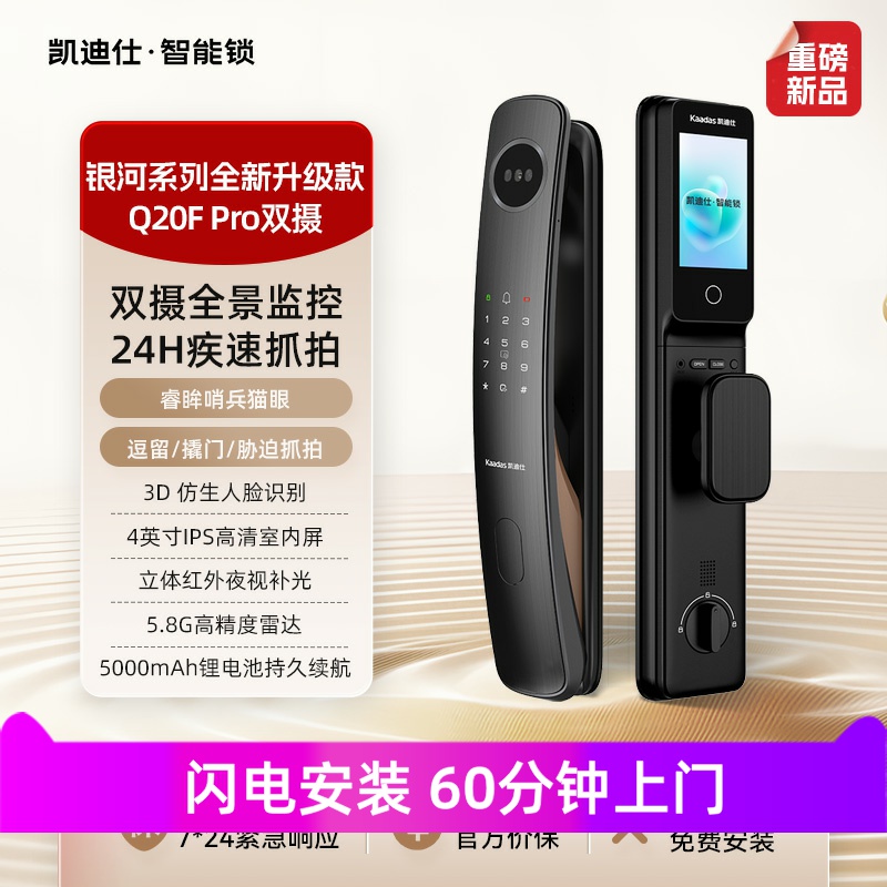 凯迪仕Q20FPro双摄猫眼大屏人脸指纹密码锁电子锁智能锁当天安装