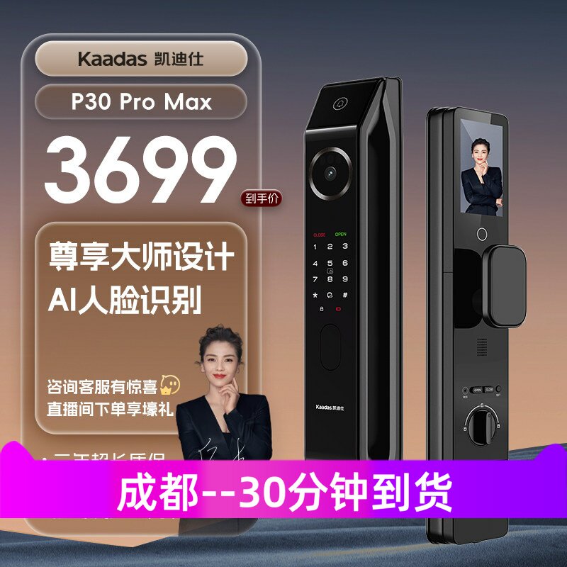当天安装凯迪仕P30ProMax人脸识别智能门锁家用防盗指纹锁大屏
