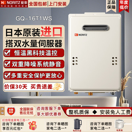 NORITZ/能率GQ-16T1WS/21T1WS/2637WS进口燃气室外热水器1639WS-1