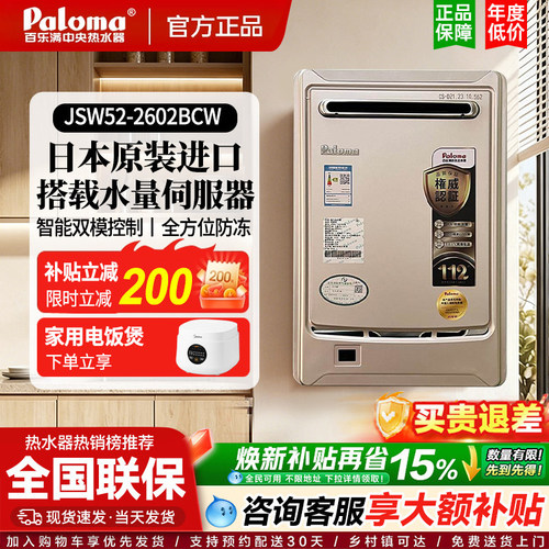 Paloma/百乐满 JSW52-2602BCW