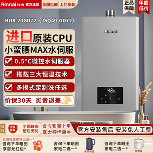 Rinnai/林内燃气热水器RUS-16GD72小蛮腰MAX 鲸吨吨20/24升GD72