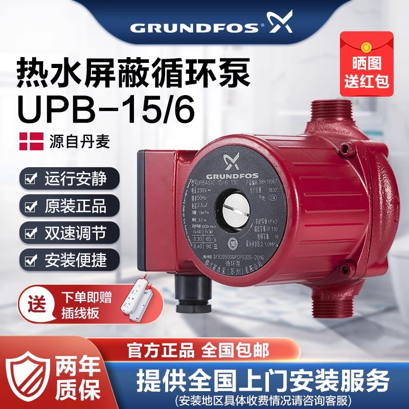 grundfos格兰富家用地暖循环泵暖气片空气能回水器热水循环泵静音