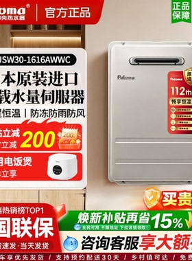 Paloma/百乐满 JSW30-1616/2020AWWC燃气热水器室外防冻水量伺服